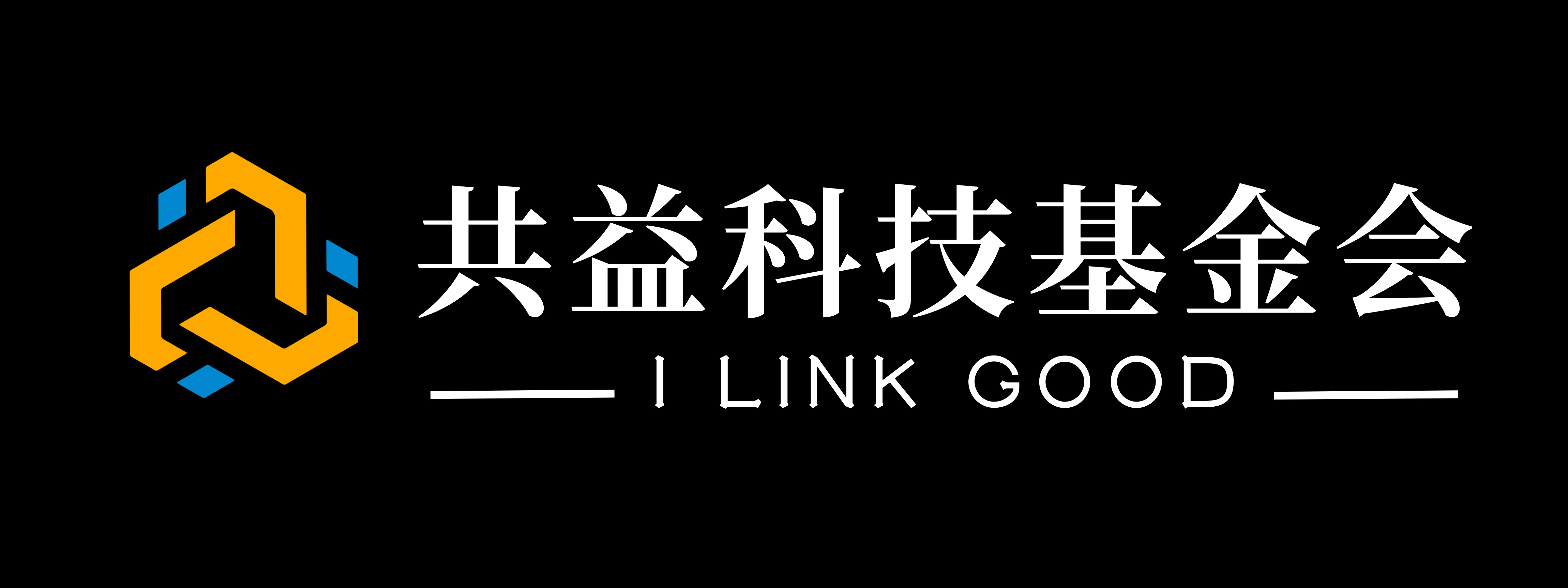 共益科技基金会