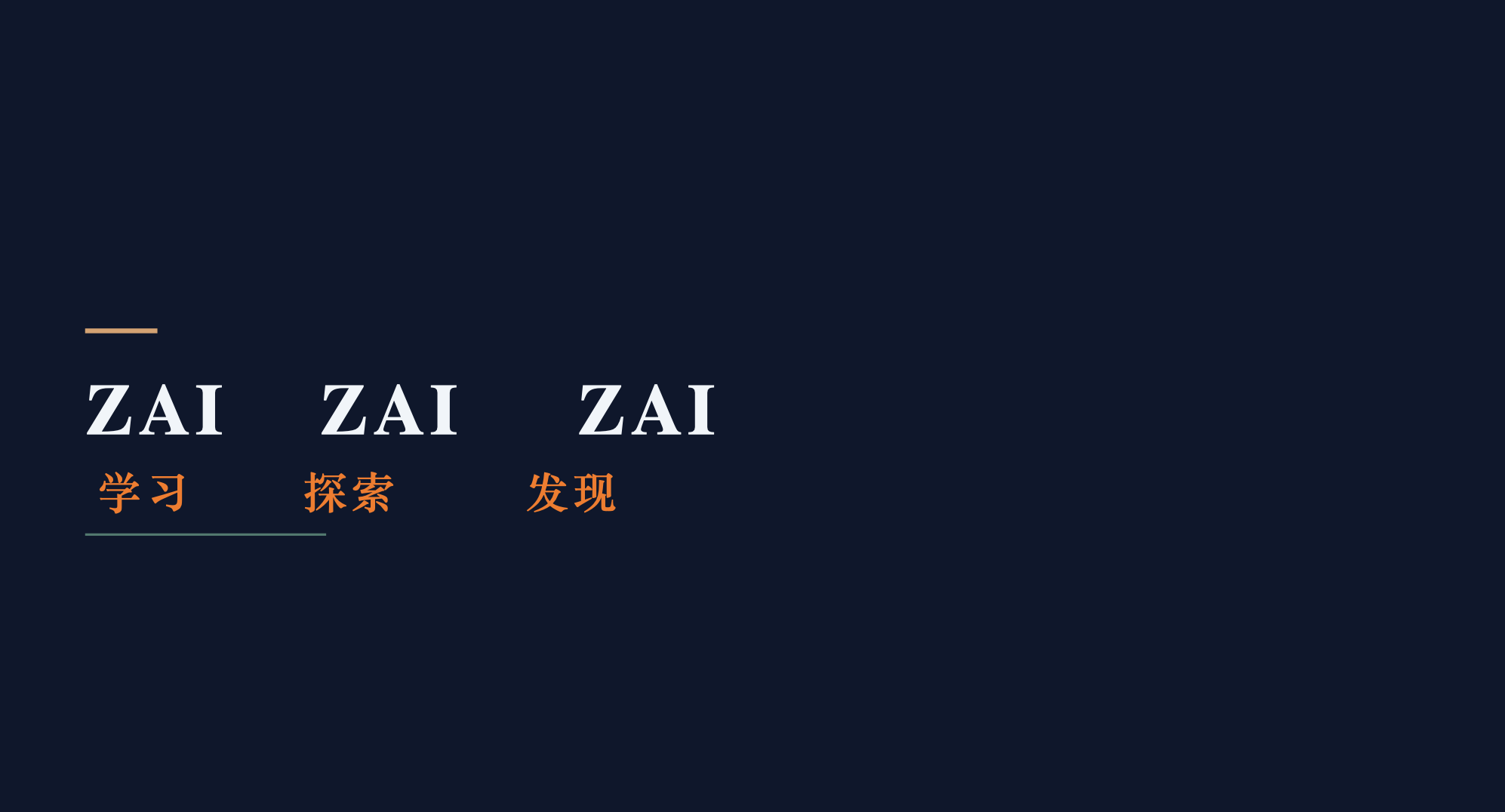 青声集·科普展：你好，大脑！